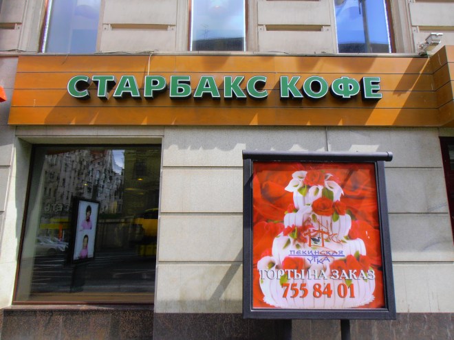 Starbucks Coffee -- a morning godsend in any language?